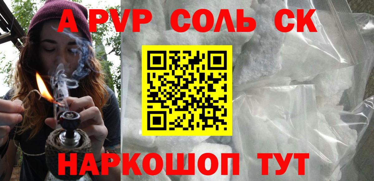 Кохма  Alpha-PVP СК  Вход с VPN  Альфа ПВП  А ПВП VHQ  A PVP VHQ 