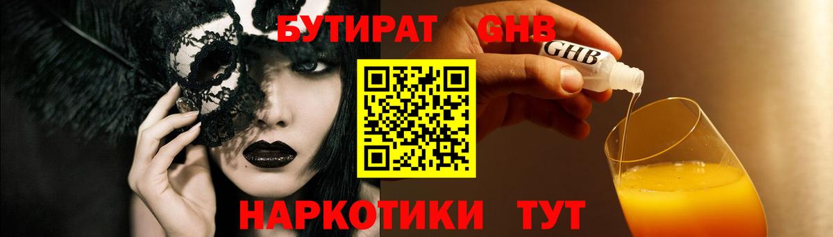 Бутират  Бутират 1.4BDO  Вход с VPN  Кохма 