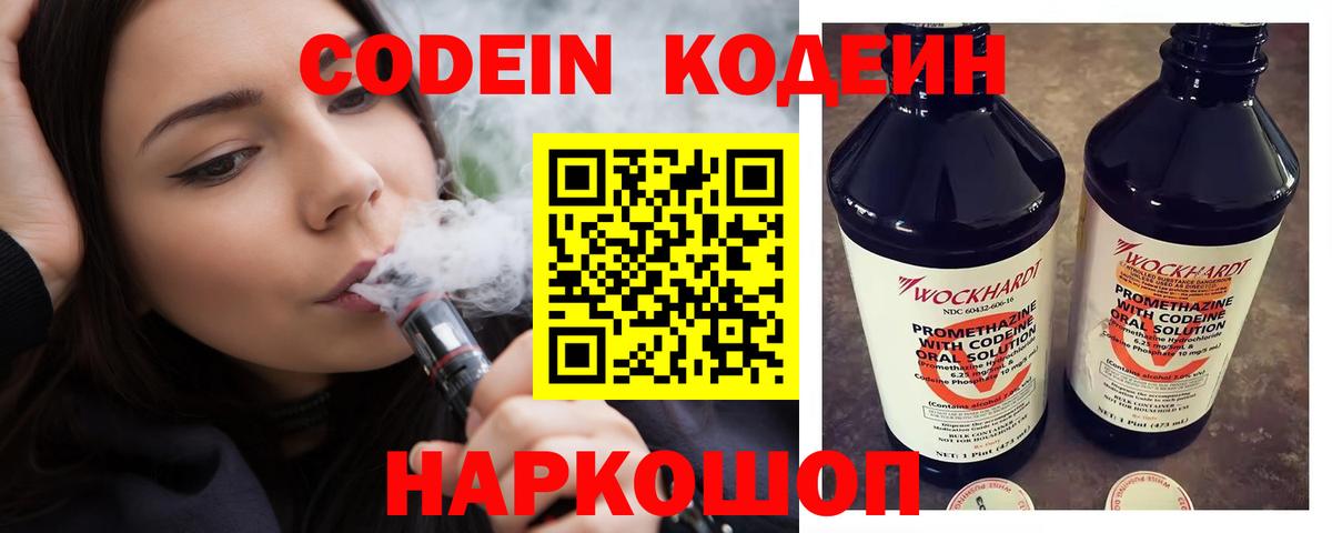 Кодеин напиток Lean (лин)  Вход с VPN  Кохма  Кодеин Purple Drank 