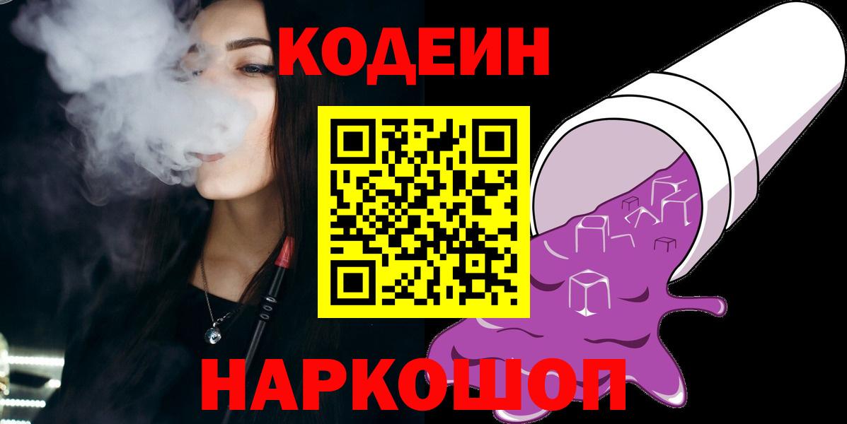 Кодеиновый сироп Lean Purple Drank Кохма