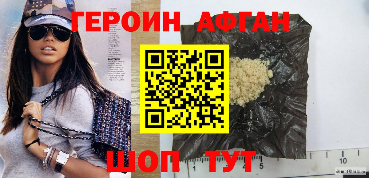 ГЕРОИН хмурый Кохма