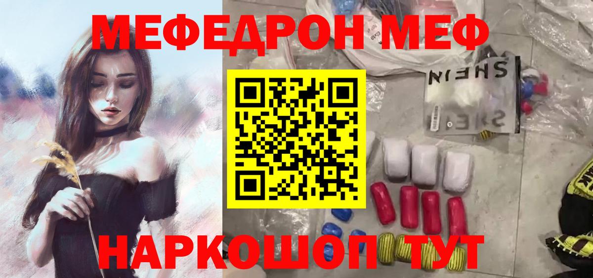 МЯУ-МЯУ VHQ  Вход с VPN  Меф  МЕФ mephedrone  Кохма 